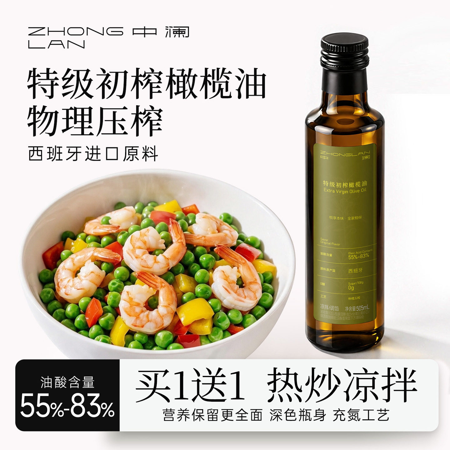 中澜橄榄油官方旗舰店特级初榨油