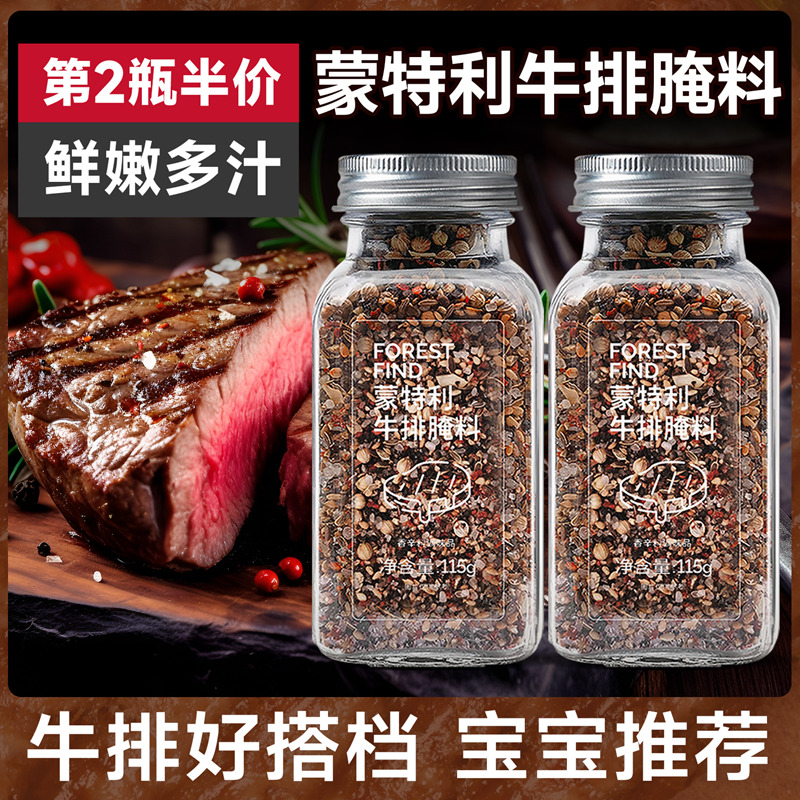 牛排腌料煎炒烤中西餐调味