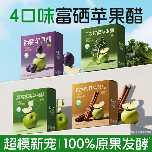 富硒原浆苹果醋无糖精非饮料