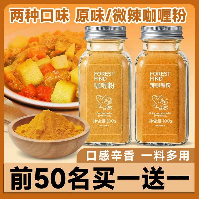 咖喱粉家用无添加宝宝