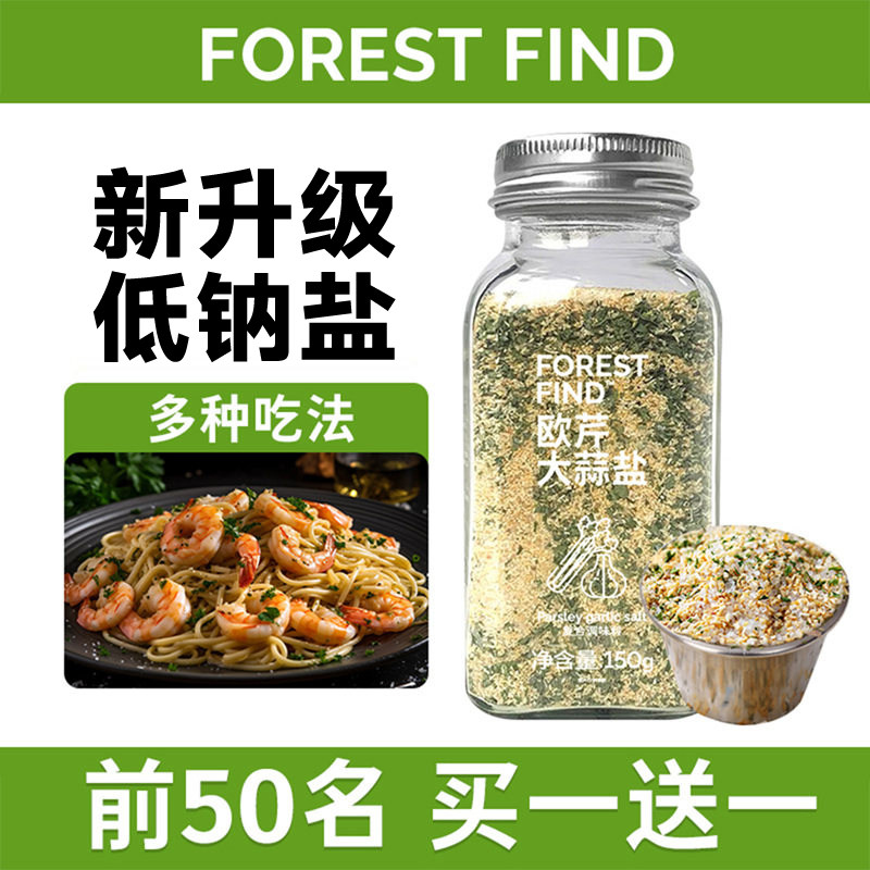 中澜欧芹大蒜盐低钠盐0脂添加复合调味料粉青海湖盐黑胡椒水煮菜