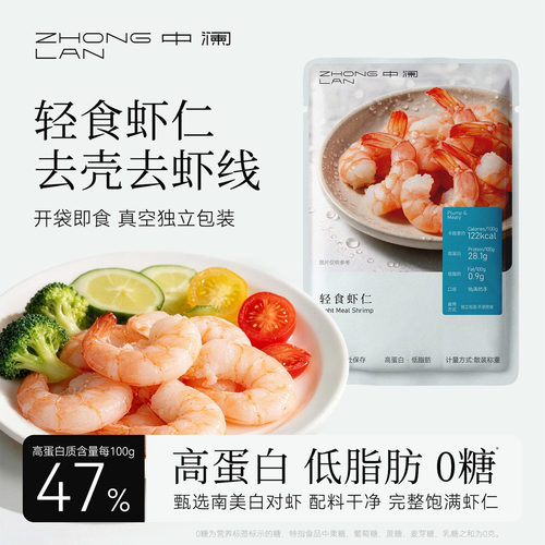 中澜即食虾仁健身轻食代餐高蛋白