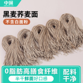 荞麦面条无糖精减低0脂糖黑全麦荞麦龙须半干挂面兰州拉面轻主食