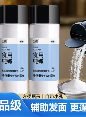 食用纯碱食用家用烘焙碱面馒头碱粉小苏打官方旗舰店面条碳酸钠