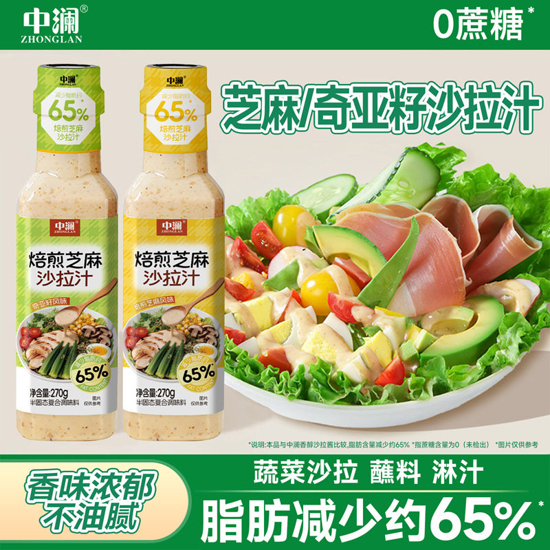 中澜奇亚籽焙煎芝麻沙拉酱汁蔬菜水果专用减低0脂肪油醋汁大桶装