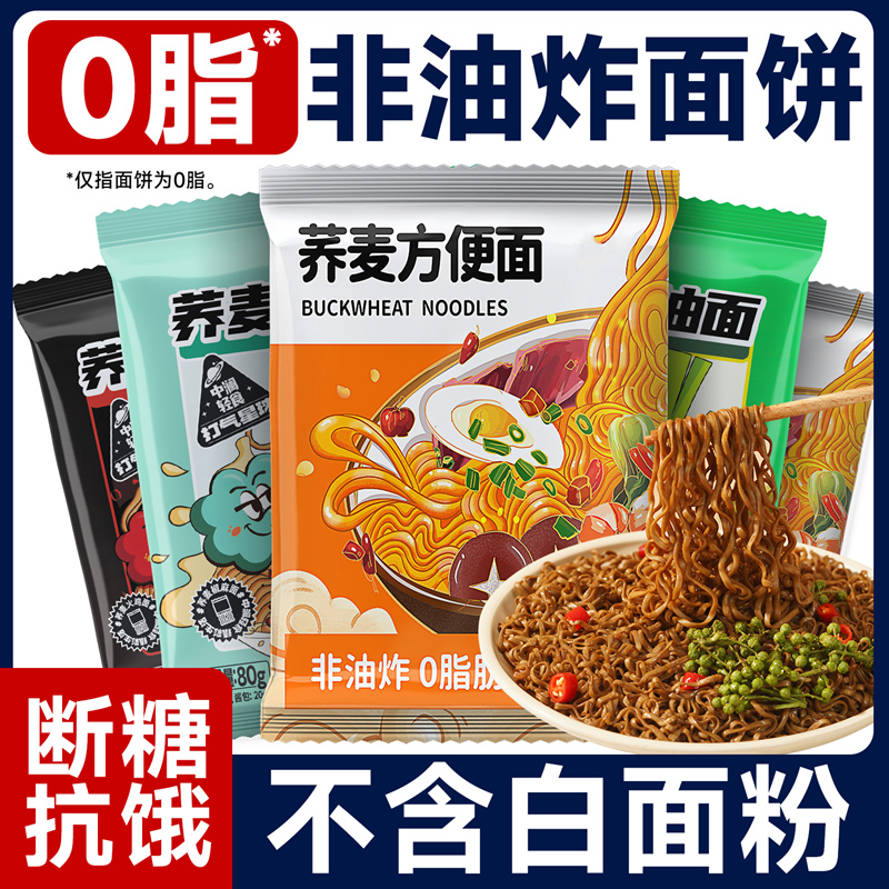 中澜荞麦方便面无糖精减低0脂肪杂粗粮葱油拌面代餐速主食泡面条