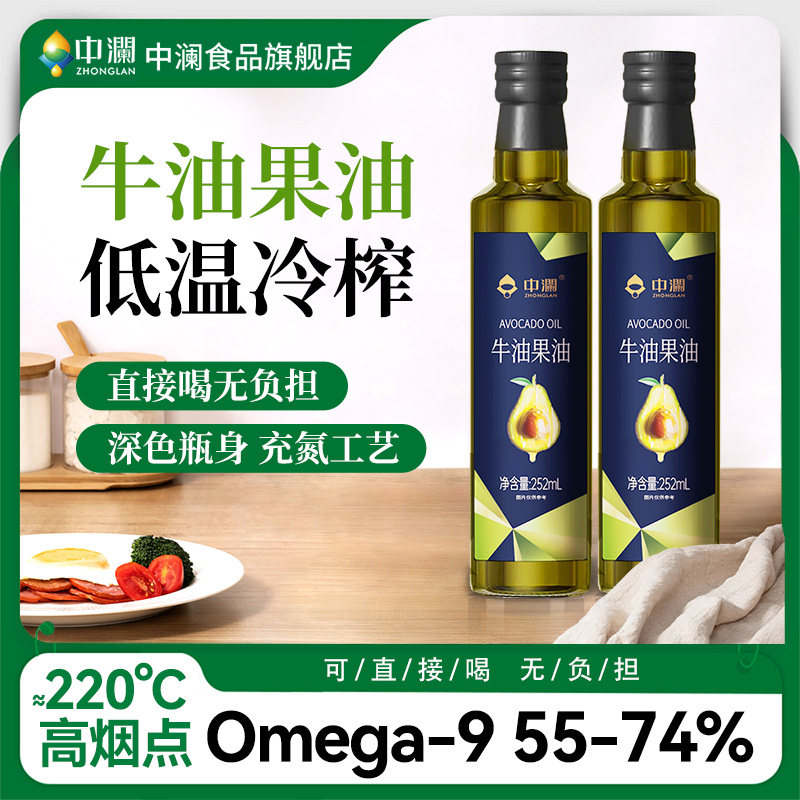 中澜牛油果油核桃油亚麻籽油热炒进口冷榨炒菜旗舰店家用营养食用,粮油调味/速食/干货/烘焙,牛油果油,淘宝优惠券,粉丝福利购,淘宝优惠卷