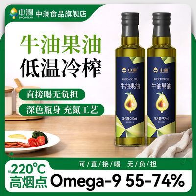 中澜牛油果油旗舰店家用营养食用