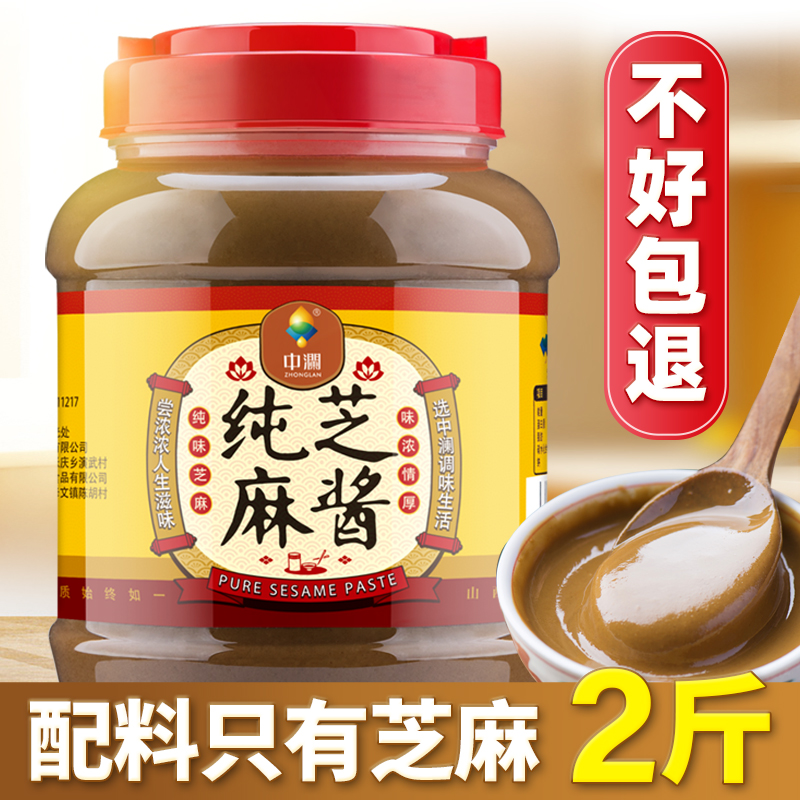 中澜传统石磨纯芝麻酱1000g 家庭用凉拌菜热干面调料酱火锅蘸料