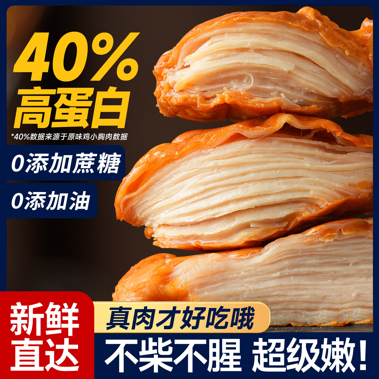 鸡胸肉即食健身代餐饱腹高蛋白开袋熟食零0减低脂肪卡轻零肉食品