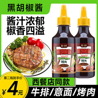 黑胡椒酱意大利面酱家用黑椒汁牛排酱烤肉手抓饼拌面酱番茄酱焙煎