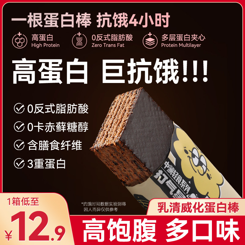 乳清威化高蛋白棒0低代餐饼干能量饱腹抗饿热量无糖精解馋零食
