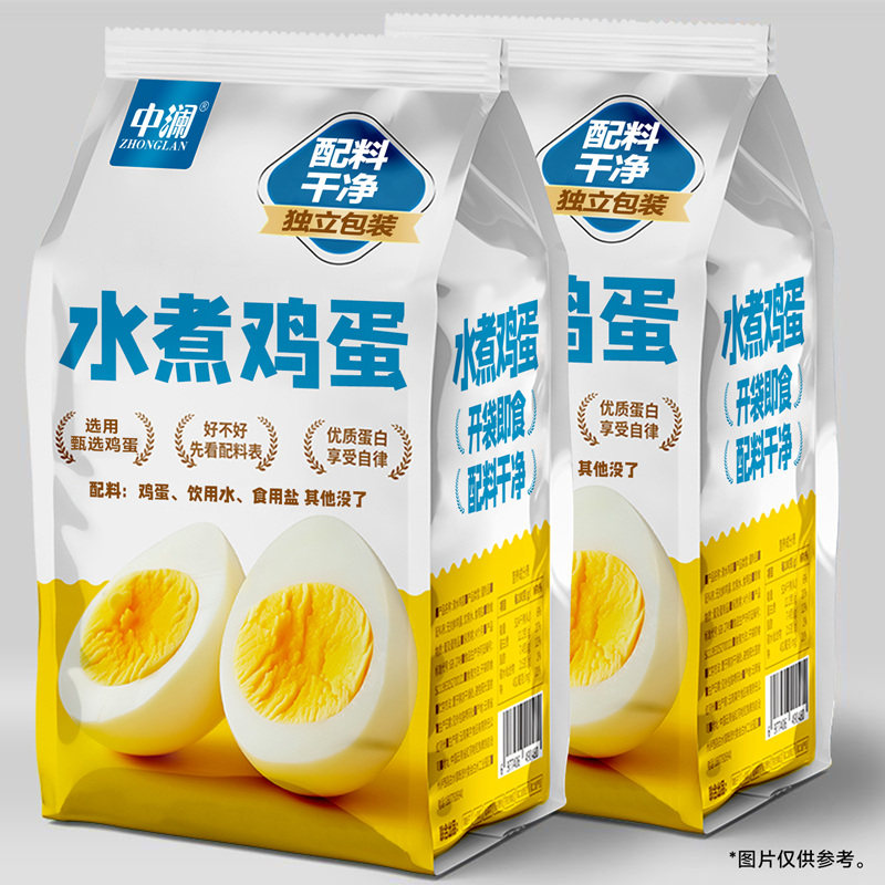 中澜水煮鸡蛋即食无皮壳0减低高蛋白脂卡健康健身代餐早餐速食