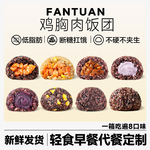 糙米饭团开袋即食杂粮鸡胸肉七色减0低脂肥专用代早餐主食无糖精