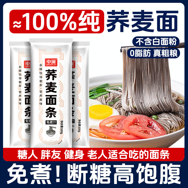 纯荞麦龙须面挂面无糖精0脂肪糖人糖友代餐主食速食杂粗粮专用
