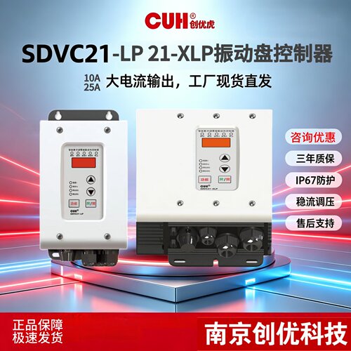 CUH正品包邮SDVC21-LP/XLP控制器