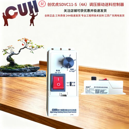 CUH创优虎控制器SDVC11S正品包邮