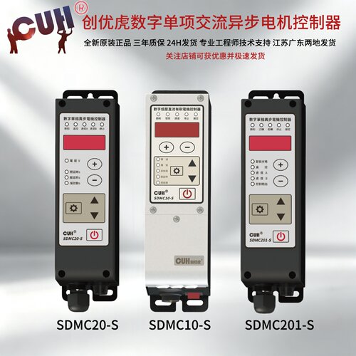 SDMC20-S单相异步提升机控制器
