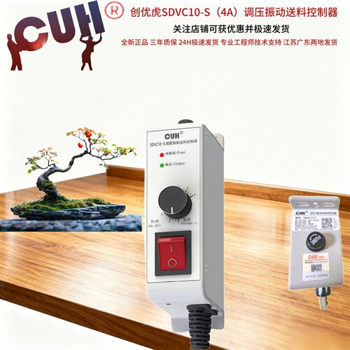 SDVC10-S直振振动盘控制器