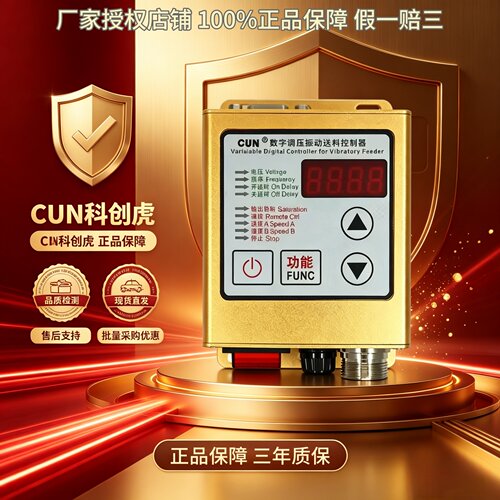 科创虎CUN-SDVC20-S料满停机