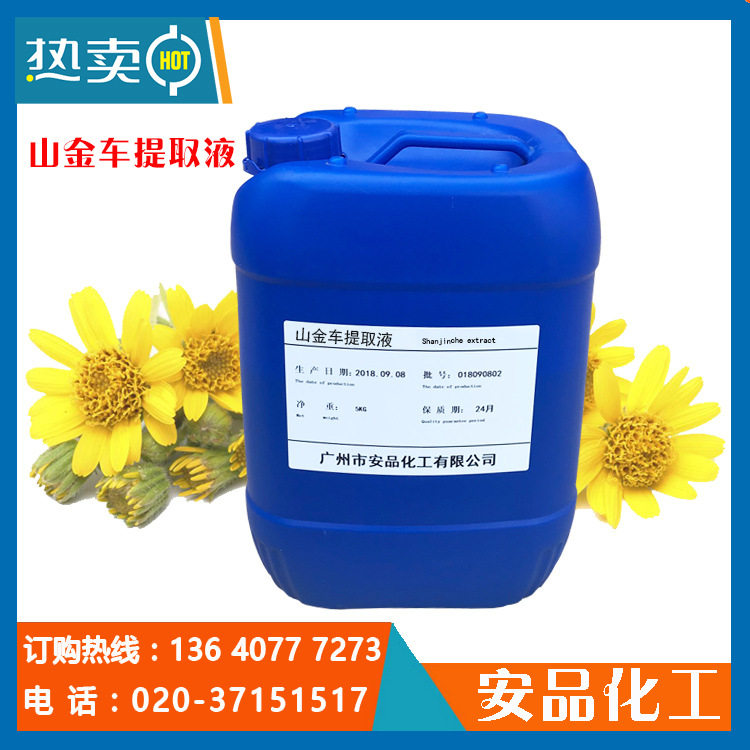 供应 山金车提取液 能够改善黑眼圈 山金车萃取液 原料 提取物|ruв категории каучук материал изделия, пластмассовый сырьё/частица пластика, другие универсальный пластмасса - от Buy2taobao.com для оказания профессиональной услуги покупки агента Taobao
