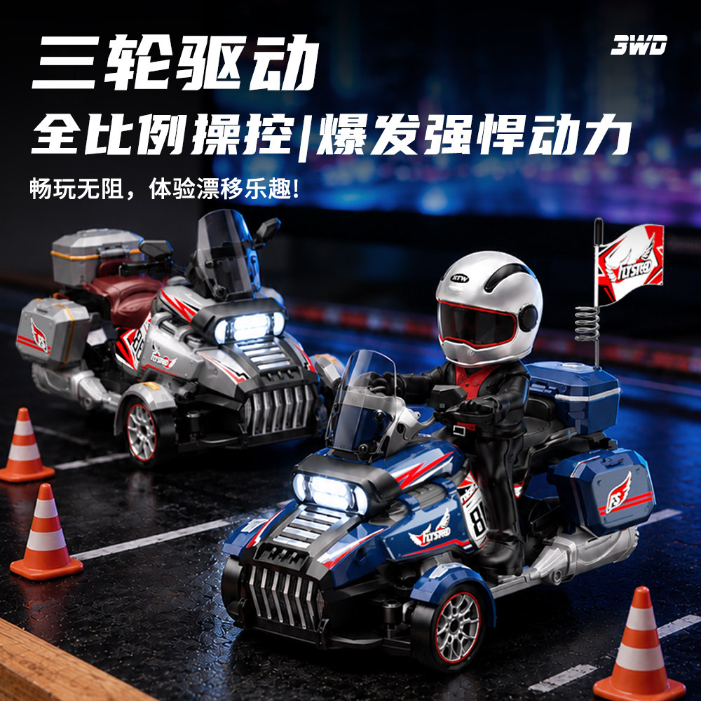 1/43全比例遥控漂移三轮摩托车