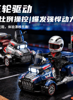 1/43全比例遥控漂移三轮摩托车