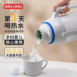 jeko热水瓶家用保温壶开水暖水壶老式 茶瓶茶壶大容量便携学生宿舍