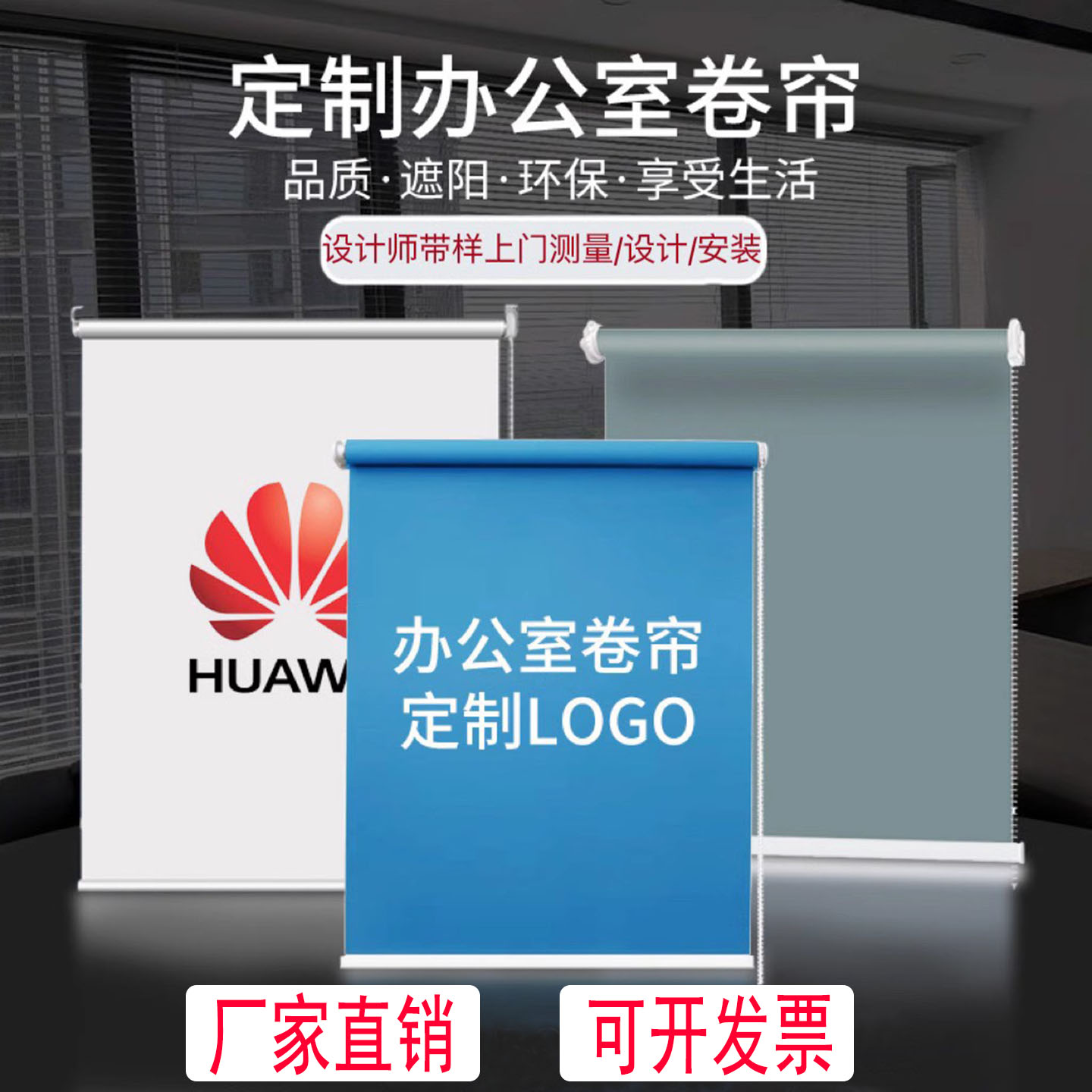 武汉同城上门测量遮光卷帘办公室升降手拉logo拉帘遮阳隔断工程广