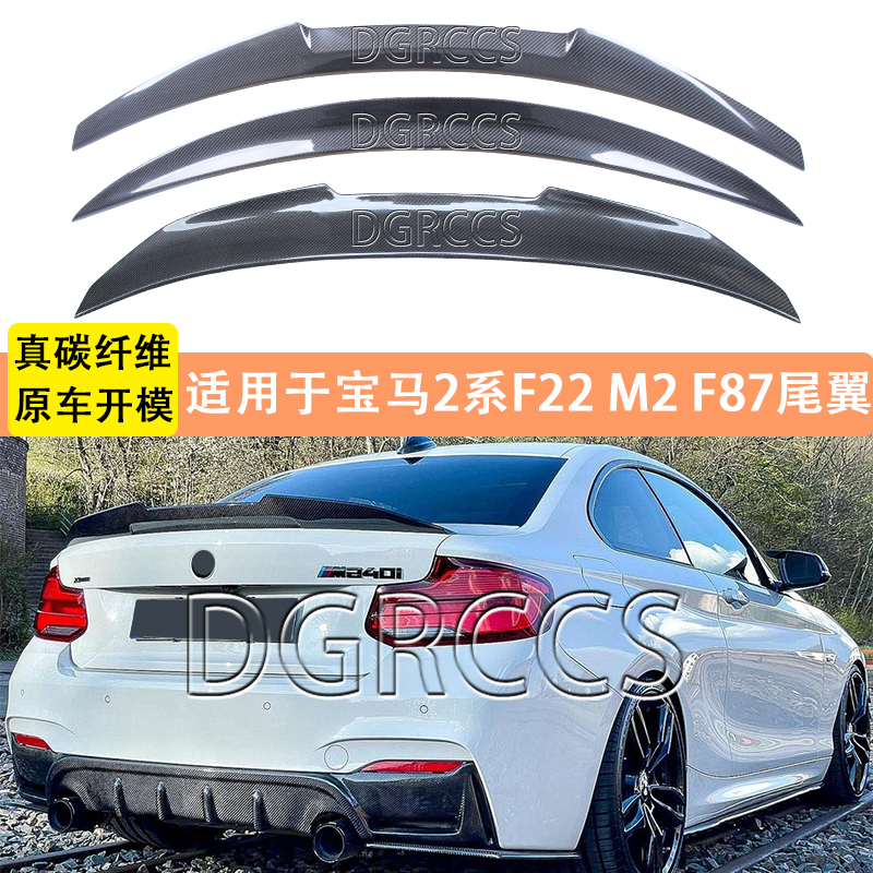 宝马2系M2碳纤维尾翼免打孔改装