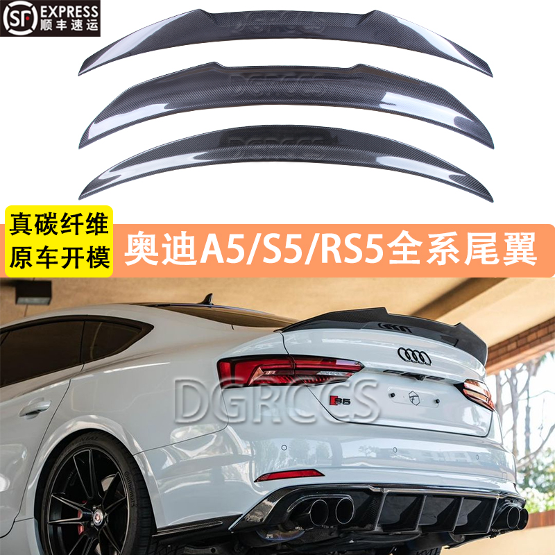 奥迪A5碳纤维运动尾翼免打孔