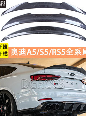 适用奥迪A5 S5 RS5 改装免打孔PSM款M4款HK款真碳纤维尾翼2007-25