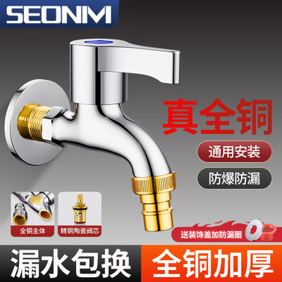 洗衣机龙头全铜单冷加长