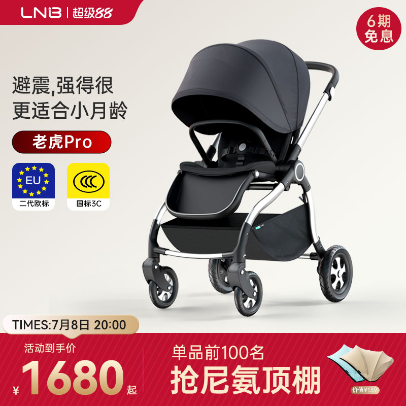 朗納鉑新生兒老虎Pro嬰兒車