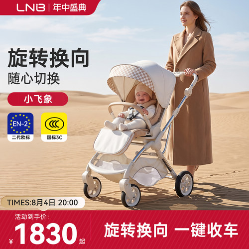 LNB朗纳铂小飞象Pro婴儿车