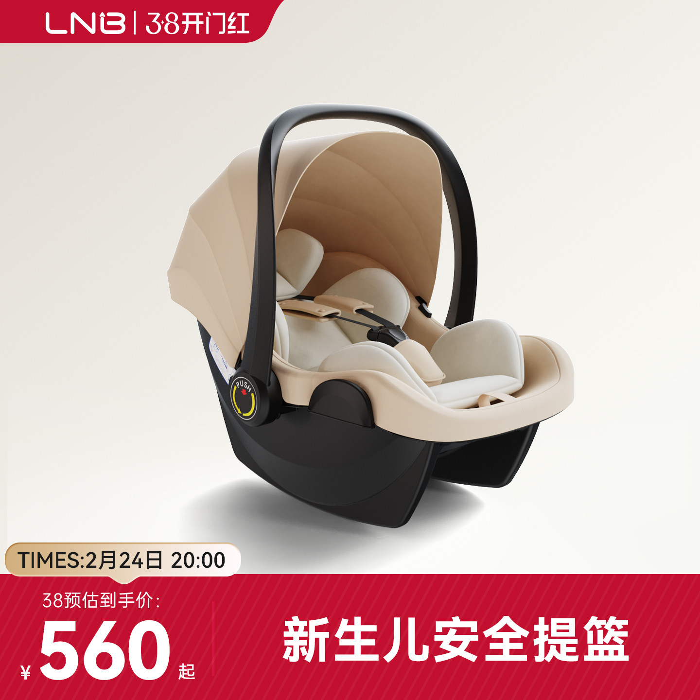 LNB朗纳铂新生婴儿外出车载提篮安全座椅新生儿宝宝睡篮