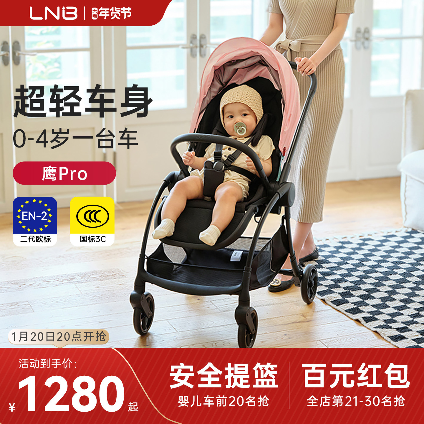 LNB朗纳铂鹰pro婴儿推车可坐可躺轻便折叠双向高景观宝宝遛娃神器,婴童用品,四轮推车,淘宝优惠券,粉丝福利购,淘宝优惠卷