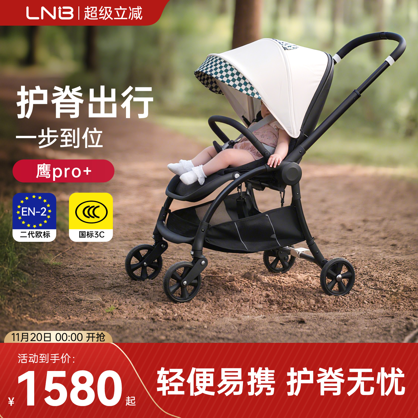 朗纳铂护脊轻便双向婴儿车