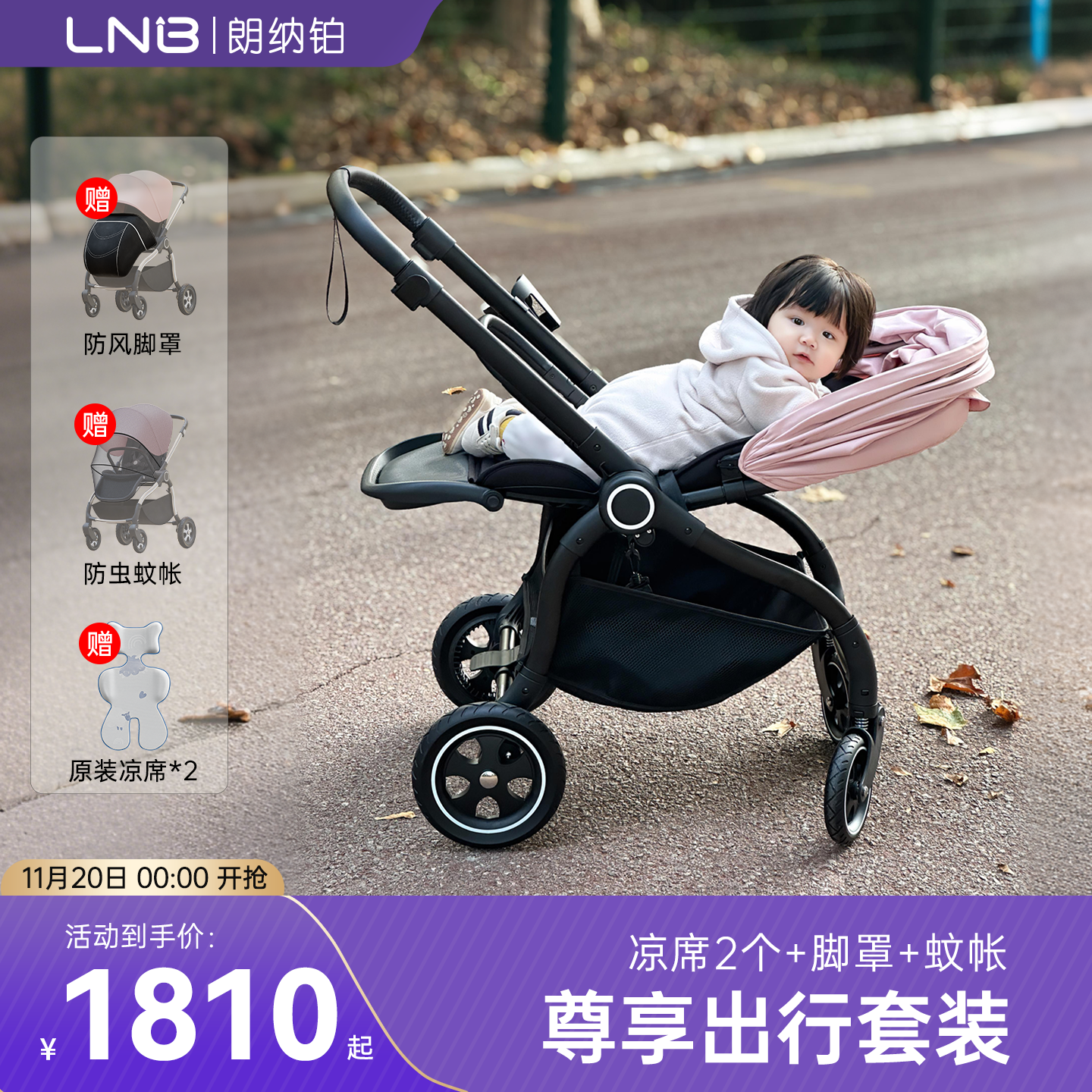 【出行套装】LNB朗纳铂老虎pro婴儿推车可坐躺轻便高景观新生儿