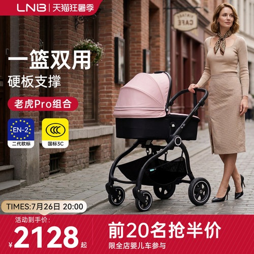 朗纳铂老虎pro睡篮组合套装