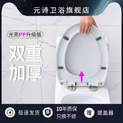 元诗马桶盖通用加厚马桶盖