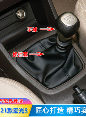 18-21新宏光S档把头排挡杆防尘套