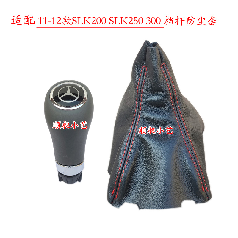 11-13奔驰SLK200档把排挡防尘套