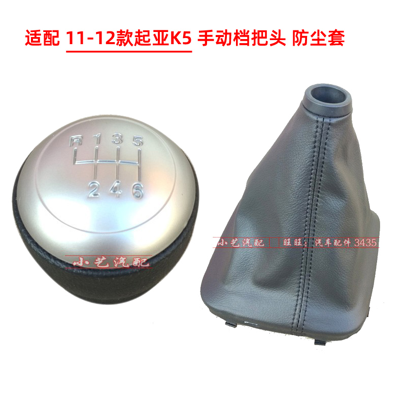 起亚K5手动档把头排挡杆防尘套
