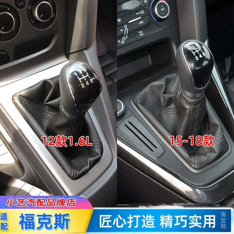 12-18款福克斯排挡杆套档把头