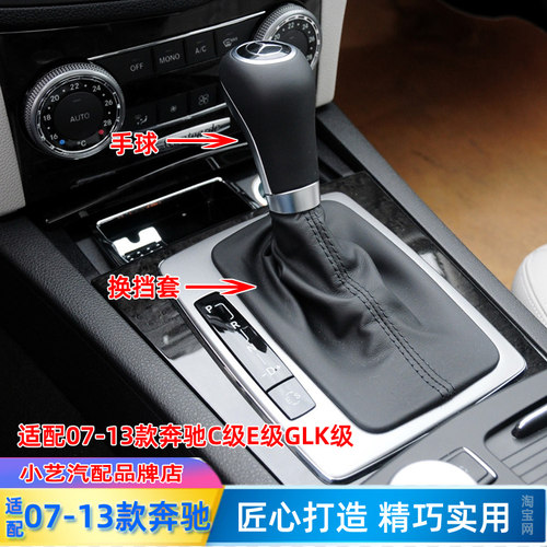 c200换挡防尘套c180手球E260档把