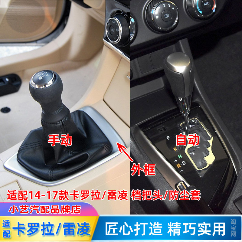 雷凌卡罗拉档把头排挡防尘套