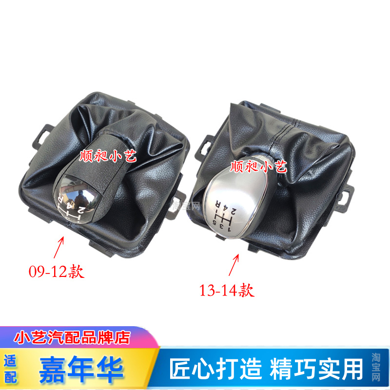 09-14款嘉年华手球排挡杆防尘套