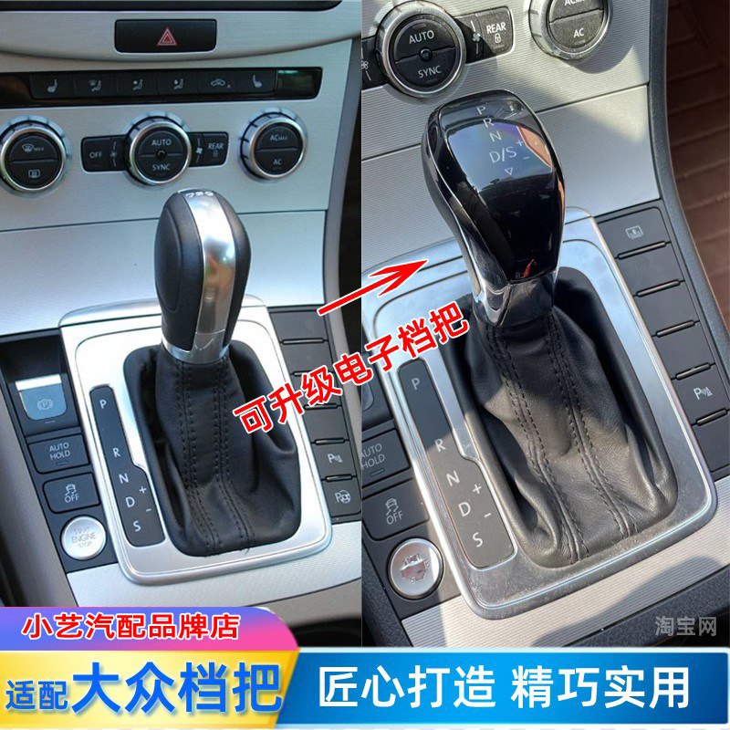 适配电子档把头排挡杆手球