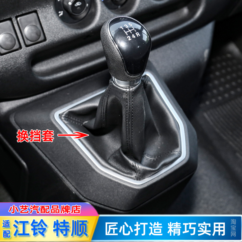 适配江铃特顺排挡杆皮手动汽车
